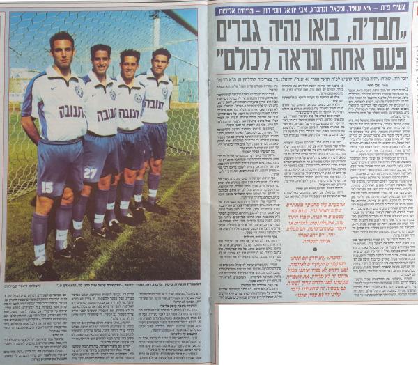 ראיון עם צעירי הפועל פ"ת - מיכאל זנדברג, יוסי רוזן, אבי יחיאל וגיא שמיר, לקראת משחק הצמרת מול הפועל ת"א במחזור ה-28, מתוך ידיעות אחרונות