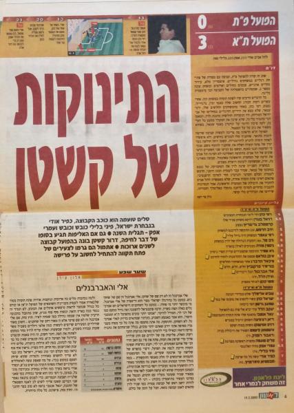 סיקור המשחק בעיתון "ראשון"