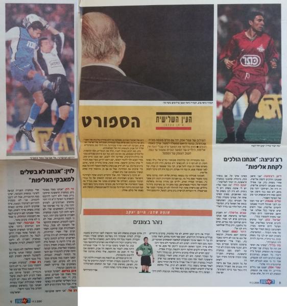 סיקור המשחק בעיתון "ראשון"