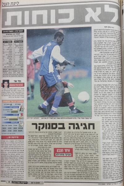 סיקור המשחק בידיעות אחרונות