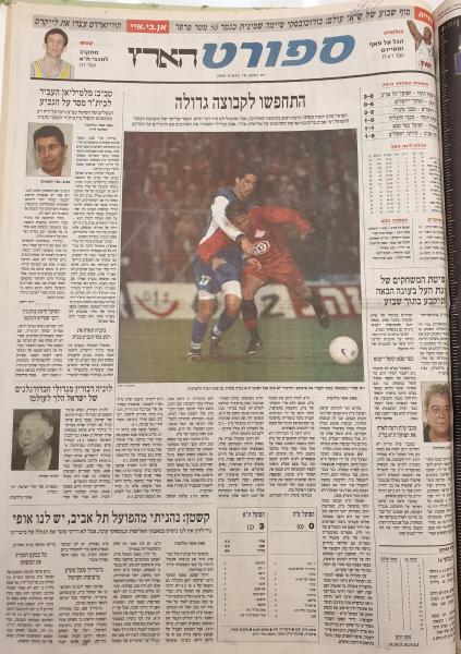 סיקור המשחק בהארץ