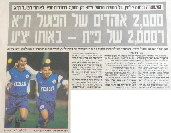 סידורי קהל באורווה, לקראת משחק העונה מול הפועל ת"א, מתוך ידיעות אחרונות