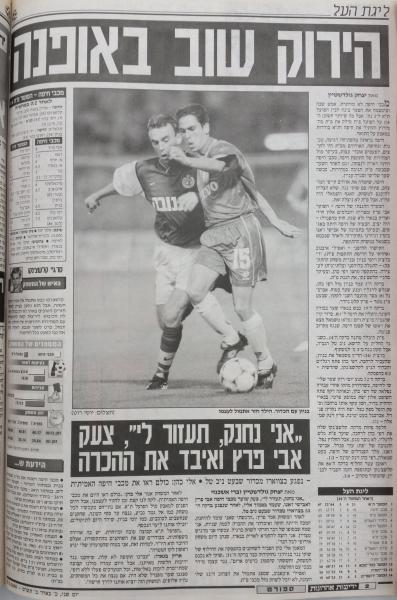 סיקור המשחק בידיעות אחרונות