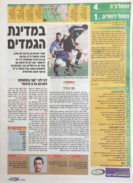 סיקור המשחק בעיתון "ראשון"