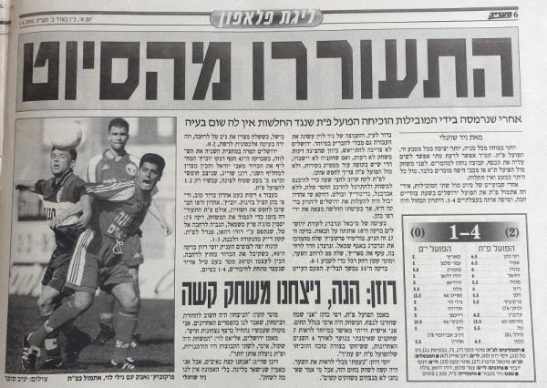 סיקור המשחק במעריב