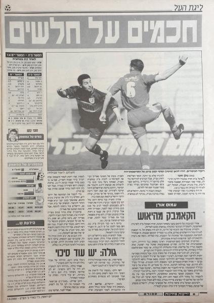 סיקור המשחק בידיעות אחרונות
