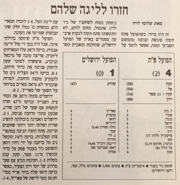 סיקור המשחק בהארץ