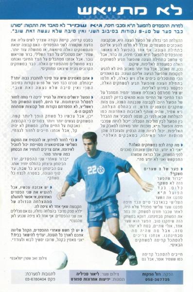 מתוך תוכניית המשחק - ראיון עם גיא שמיר