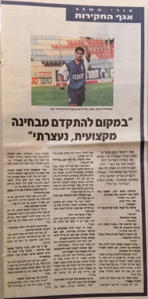 ראיון עם מוטי קקון בעיתון "ראשון"