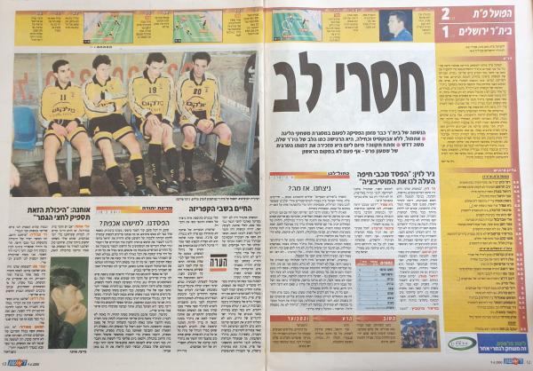 סיקור המשחק בעיתון "ראשון"