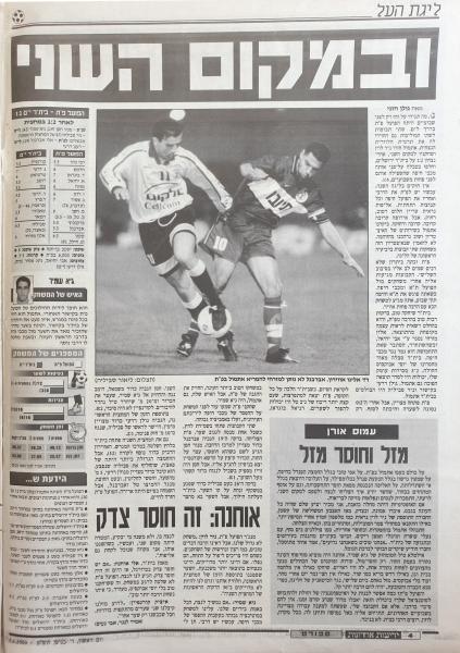 סיקור המשחק בידיעות אחרונות