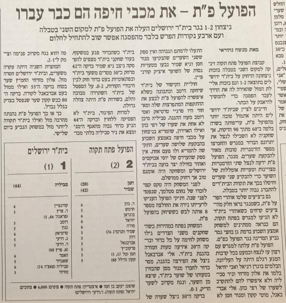 סיקור המשחק בהארץ