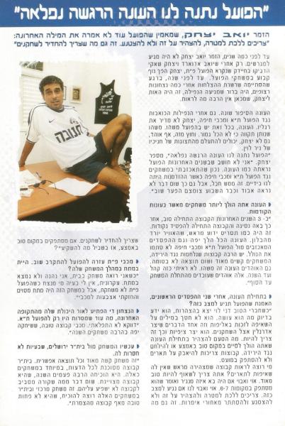 מתוך תוכניית המשחק - ראיון עם יואב יצחק