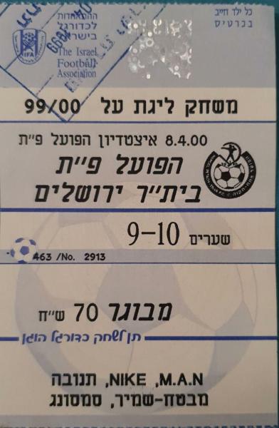 כרטיס למשחק בין הפועל פתח תקוה ובית"ר ירושלים