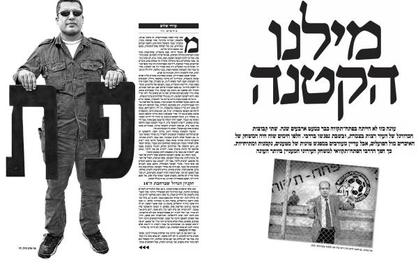 מילאנו הקטנה - כתבה על הדרבי של פתח תקוה בידיעות אחרונות, 21 באפריל 2000, חלק ראשון