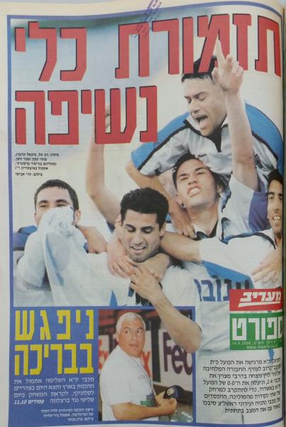 שער מדור הספורט של מעריב אחרי הניצחון בדרבי