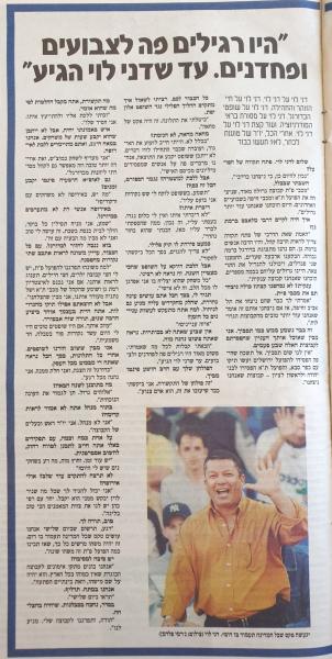 ראיון עם דני לוי בעיתון "ראשון"