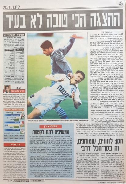 סיקור המשחק בידיעות אחרונות