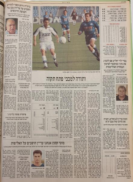 סיקור המשחק בהארץ