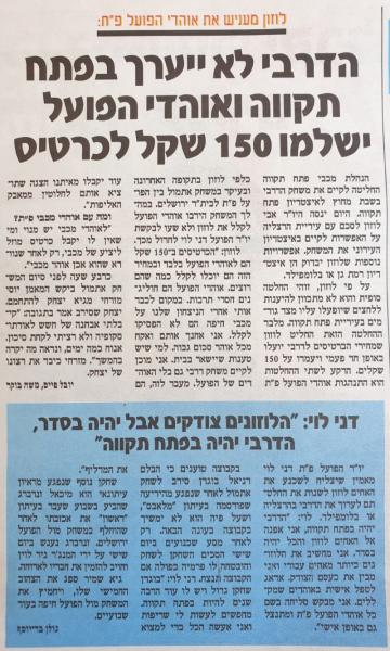 לקראת הדרבי, עיתון "ראשון" - אבי לוזון מאיים