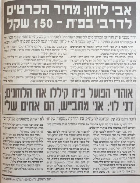 לקראת הדרבי, ידיעות אחרונות - אבי לוזון מאיים