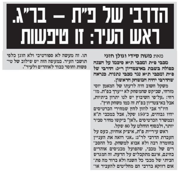 לקראת הדרבי, ידיעות אחרונות - מכבי פ\"ת מעבירה את המשחק לר\"ג