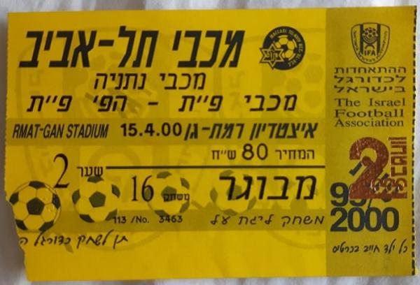 כרטיס למשחק בין הפועל פתח תקוה ומכבי פתח-תקוה