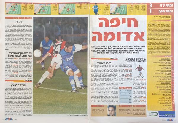 סיקור המשחק בעיתון "ראשון"