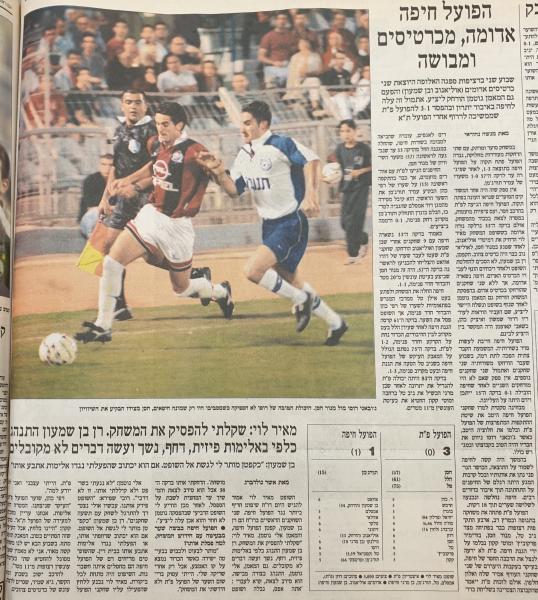 סיקור המשחק בהארץ
