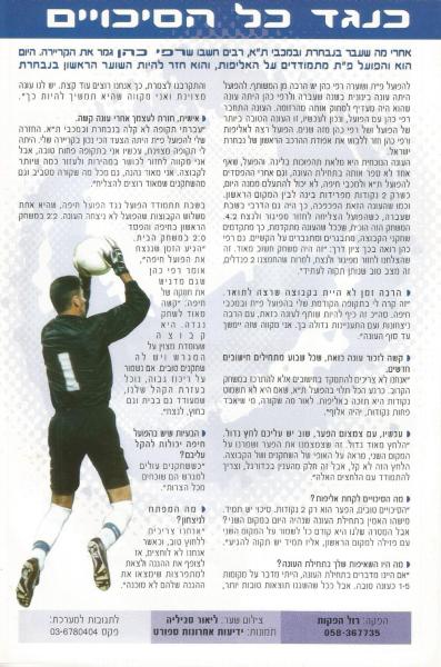 מתוך תוכניית המשחק- ראיון עם רפי כהן