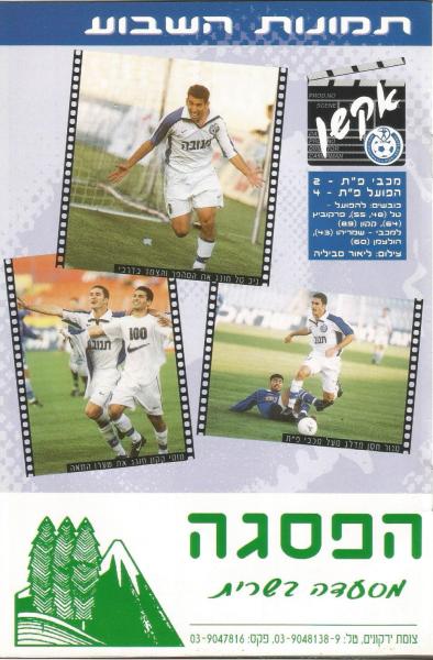 מתוך תוכניית המשחק