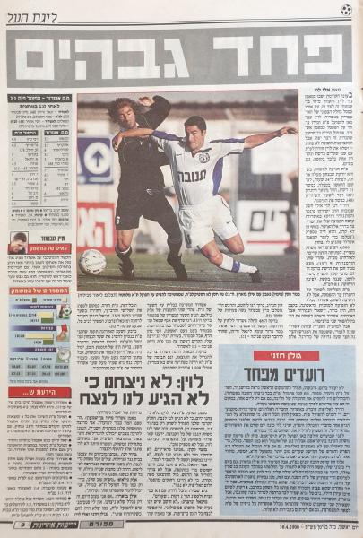 סיקור המשחק בידיעות אחרונות