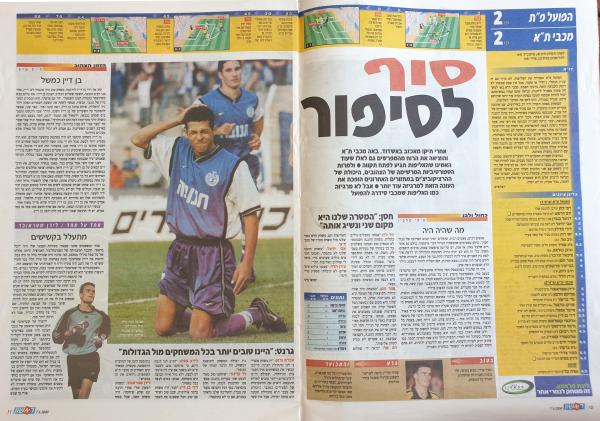 סיקור המשחק בעיתון "ראשון"