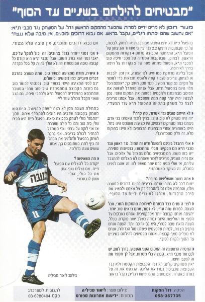 מתוך תוכניית המשחק - ראיון עם מנור חסן