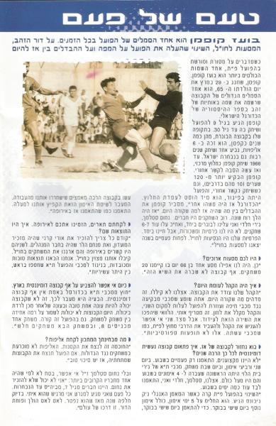 מתוך תוכניית המשחק - ראיון עם בועז קופמן