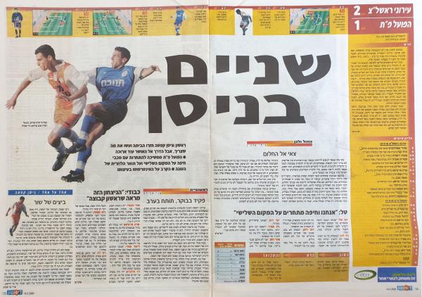 סיקור המשחק בעיתון "ראשון"