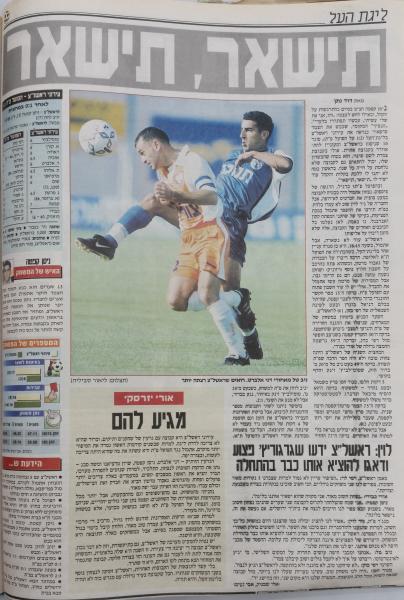 סיקור המשחק בידיעות אחרונות