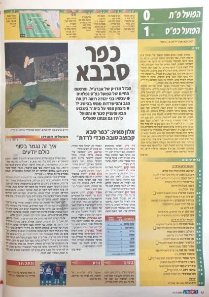 סיקור המשחק בעיתון "ראשון"