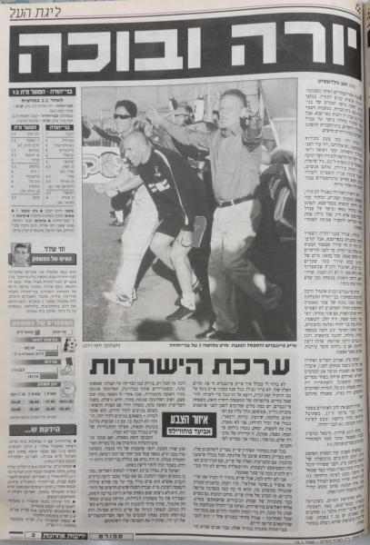 סיקור המשחק בידיעות אחרונות