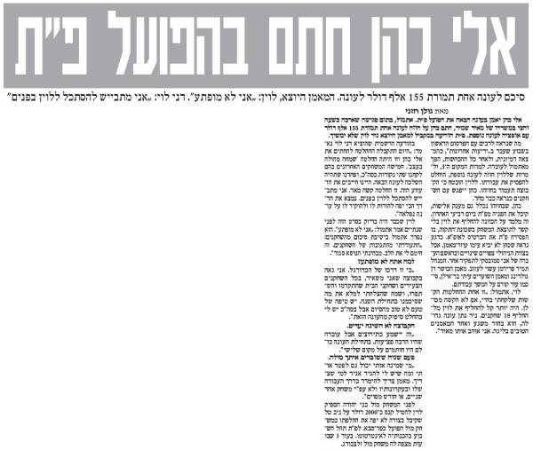 ידיעה בידיעות אחרונות על החתמתו של אלי כהן למאמן הפועל פ"ת, יום אחרי סיום עונת 2000