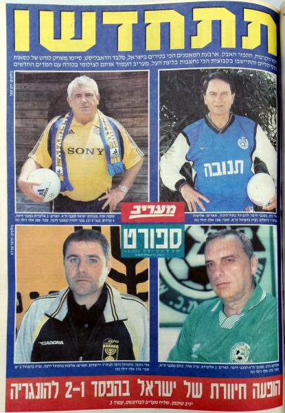 לקראת עונת 2000/01 - מאמנים חדשים לקבוצות הצמרת, מעריב