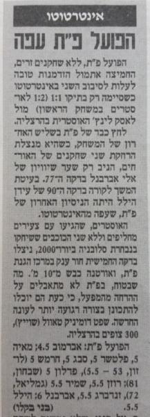 סיקור המשחק בידיעות אחרונות