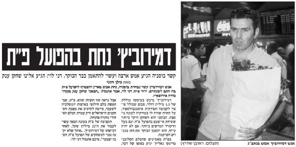 ידיעות אחרונות, 4 ביולי 2000 - אנש דמירוביץ' נחת בהפועל פ"ת