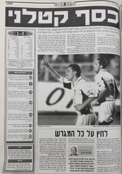 סיקור המשחק במעריב