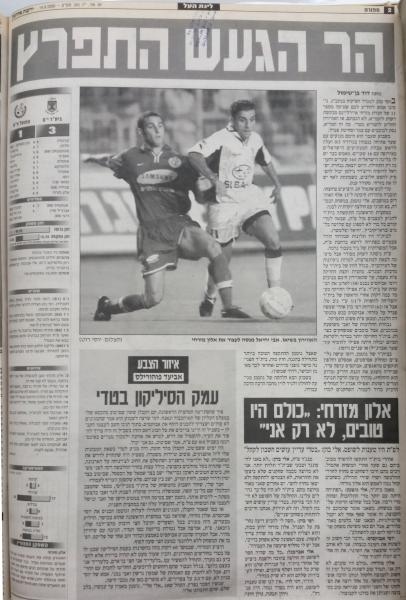 סיקור המשחק בידיעות אחרונות
