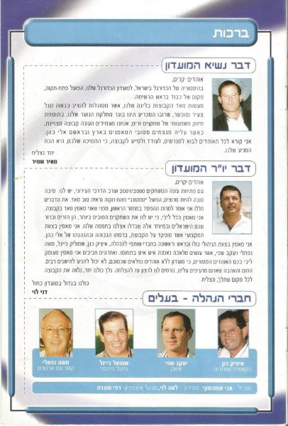 מתוך תוכניית המשחק