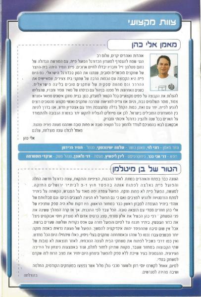 מתוך תוכניית המשחק