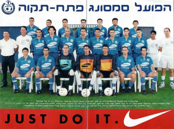 מתוך תוכניית המשחק - תמונה קבוצתית של הפועל פ"ת מודל 2000/01