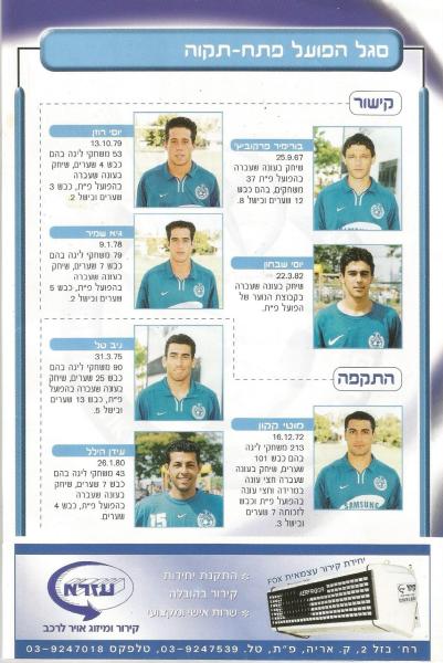 מתוך תוכניית המשחק
