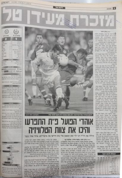 סיקור המשחק בידיעות אחרונות